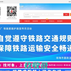 琼海在线，城市互联网综合服务平台！