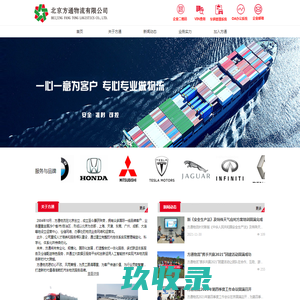 北京方通物流有限公司-首页