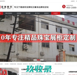 深圳中高端烤漆珠宝展示柜定做厂家_不锈钢珠宝柜台制作公司_品诚展示