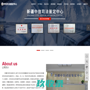 新疆司法鉴定_新疆法医鉴定_道路交通事故鉴定-新疆中信司法鉴定中心（有限公司）