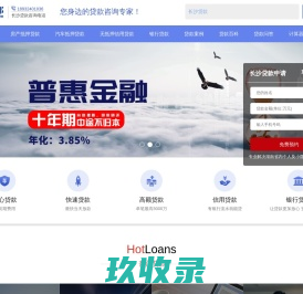 长沙抵押贷款,信用贷款,正规银行贷款平台-长沙小额银行贷款公司