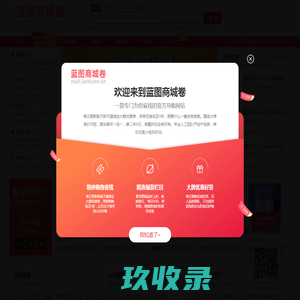 专注独家折扣,1折特卖,9块九起全场包邮尽在-蓝图U选 淘的好物