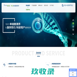 单细胞测序分析-单细胞转录组-空间组学-10xGenomics-北京极客基因科技有限公司