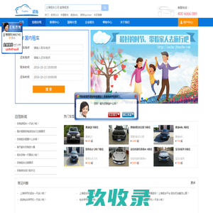 自驾租车_上海自驾租车一天多少钱_自驾游租车_豪车租赁-颖海租车网
