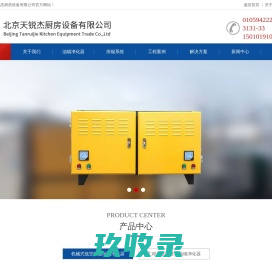 北京天锐杰厨房设备有限公司