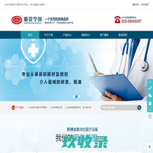 麻醉回路面罩-一次性使用双腔支气管插管-气管切开/中心静脉导管-喉罩-血氧传感器-电子输注镇痛泵-麻醉穿刺包-南京宁创医疗