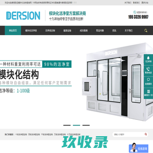 模块化洁净室厂家方案价格施工,德信致远模块化洁净室