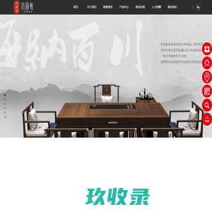 功艺轩（泉州）家具有限责任公司-功艺轩（泉州）家具有限责任公司,功艺轩,功艺轩红木家具,茶台干泡系列,茶台湿泡系列,博古架系列,条案花架系列,玄关边柜系列