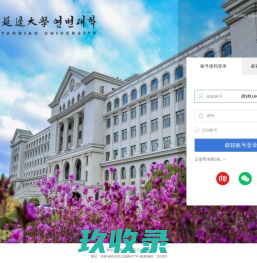延边大学邮件系统