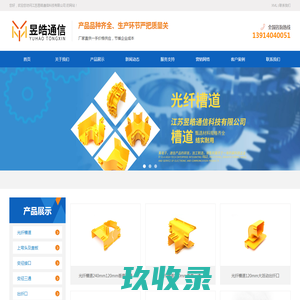 江苏昱皓通信科技有限公司