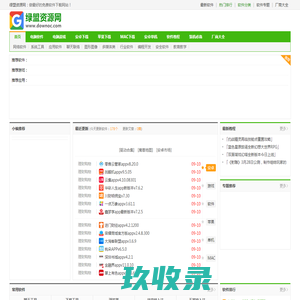 绿盟资源网-绿盟下载站-做最好的免费软件下载网站