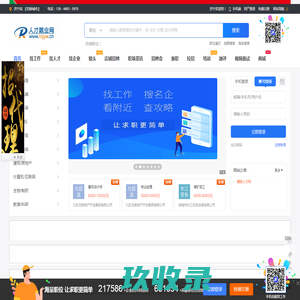 济宁招聘网,济宁人才网,济宁就业网,济宁企业招聘,济宁猎头,云招聘网,云人才网