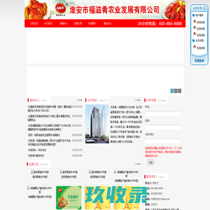 淮安市福滋肴农业发展有限公司