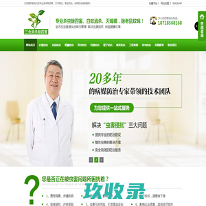消杀害虫网_深圳专业灭虫消杀公司_杀蟑螂除臭虫_灭杀白蚁防治灭老鼠公司_除四害消杀灭虫