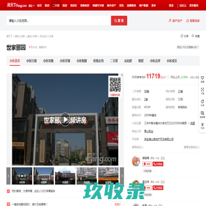 【保定世家郦园小区,二手房,租房】- 保定房天下