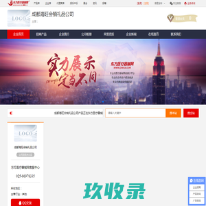 企业首页-成都海旺会销礼品公司
