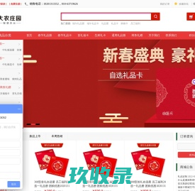 礼品册|礼品卡|精选好礼尽在【大农庄园网】-专业中秋/春节/端午礼品卡册定制销售服务供应商! - Powered by ECShop