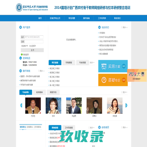 2014国培计划广西农村骨干教师网络研修与校本研修整合培训