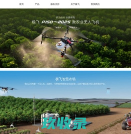 极飞科技XAG：提升农业生产效率