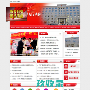 吉林省永吉县人民法院