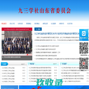 九三学社山东省委员会-首页