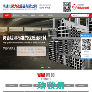 南通市荣力达铝业有限公司