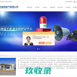 声光报警器,声光电子蜂鸣器-扬州金冠电气有限公司