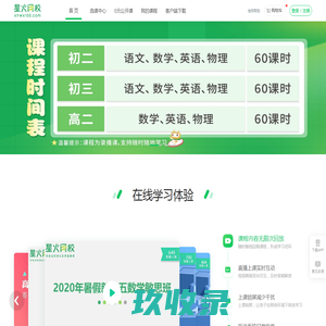 星火网校