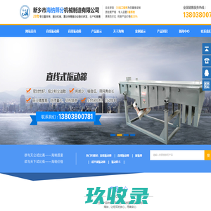直线振动筛厂家-新乡市海纳筛分机械制造有限公司