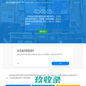 业余无线电考试|业余电台操作证书模拟考试