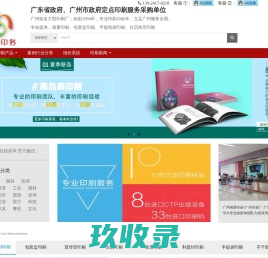 广州印刷厂-佛山印刷厂-广州艺彩印务有限公司-佛山金华彩印刷厂