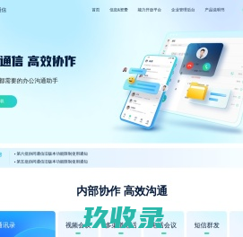 协同通信，全球领先的企业信息化统一通信产品