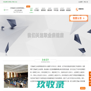 江西省核工业地质局测试研究中心_企业首页