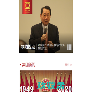 集团动态