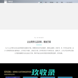 万青礼品-企业商务礼品定制