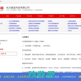 长沙电脑上门维修,长沙数据恢复电话,长沙硬盘维修_百业网 长沙电脑上门维修,长沙数据恢复电话,长沙硬盘维修_百业网