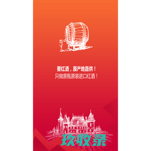 要红酒微店 - YHJ9要红酒网