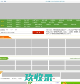 广西农牧网—品质农牧业融媒体传播平台