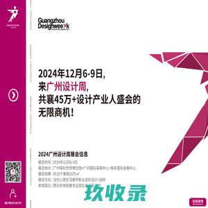 2023广州设计周|设计周|设计展会|家居设计展|家装设计展|设计展览会