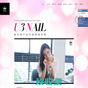 美甲加盟-日式美甲美睫培训学校-美甲十大品牌-U3美甲官网