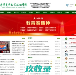 【辽宁农业职业技术学院-全国高职示范院校】