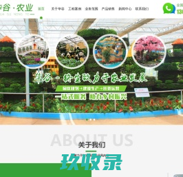 寿光市华谷农业科技有限公司农业观光,智能温室,科技栽培