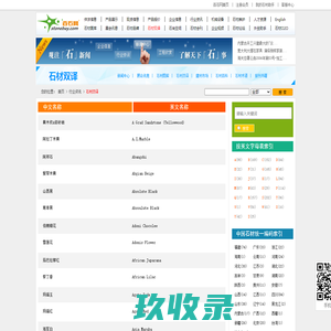 石材双译