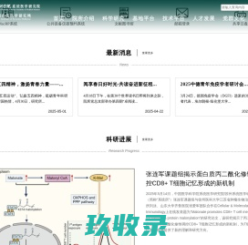 中国医学科学院系统医学研究院/苏州系统医学研究所