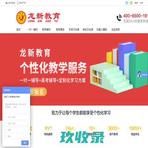 龙新教育[官网]_高考辅导学校_艺考文化课培训_单招文化课集训_高中一对一补习机构