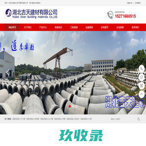 湖北吉天建材有限公司