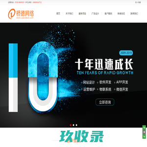 专业网站建设公司,高端网站设计制作 系统开发-潍坊桥德网络科技有限公司