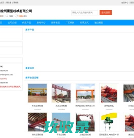 徐工集团徐州重型机械有限公司