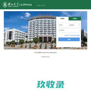 湖北大学—电子邮件系统