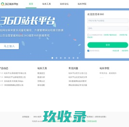 360站长平台-站长平台
